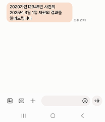 소송결과통지 문자